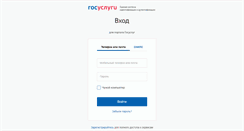 Desktop Screenshot of esia.gosuslugi.ru