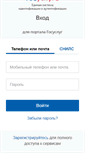 Mobile Screenshot of esia.gosuslugi.ru