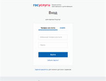 Tablet Screenshot of esia.gosuslugi.ru